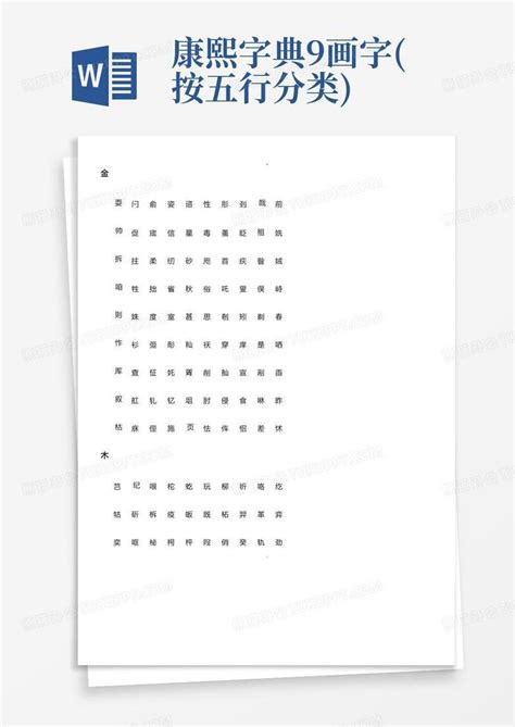 五行屬性字典|「康熙字典笔画五行查询」康熙字典查汉字五行,所有五行繁体字。